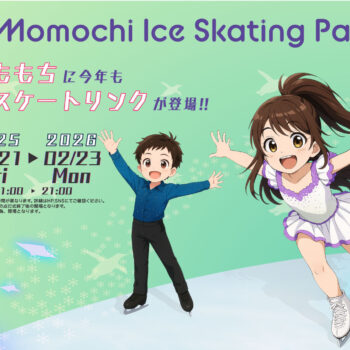 同意書（エントリーJP） | シーサイドももちICE SKATING PARK '25-'26